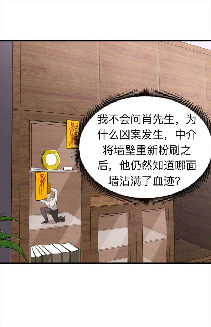 105-凶宅（下）(1/2)-第78话