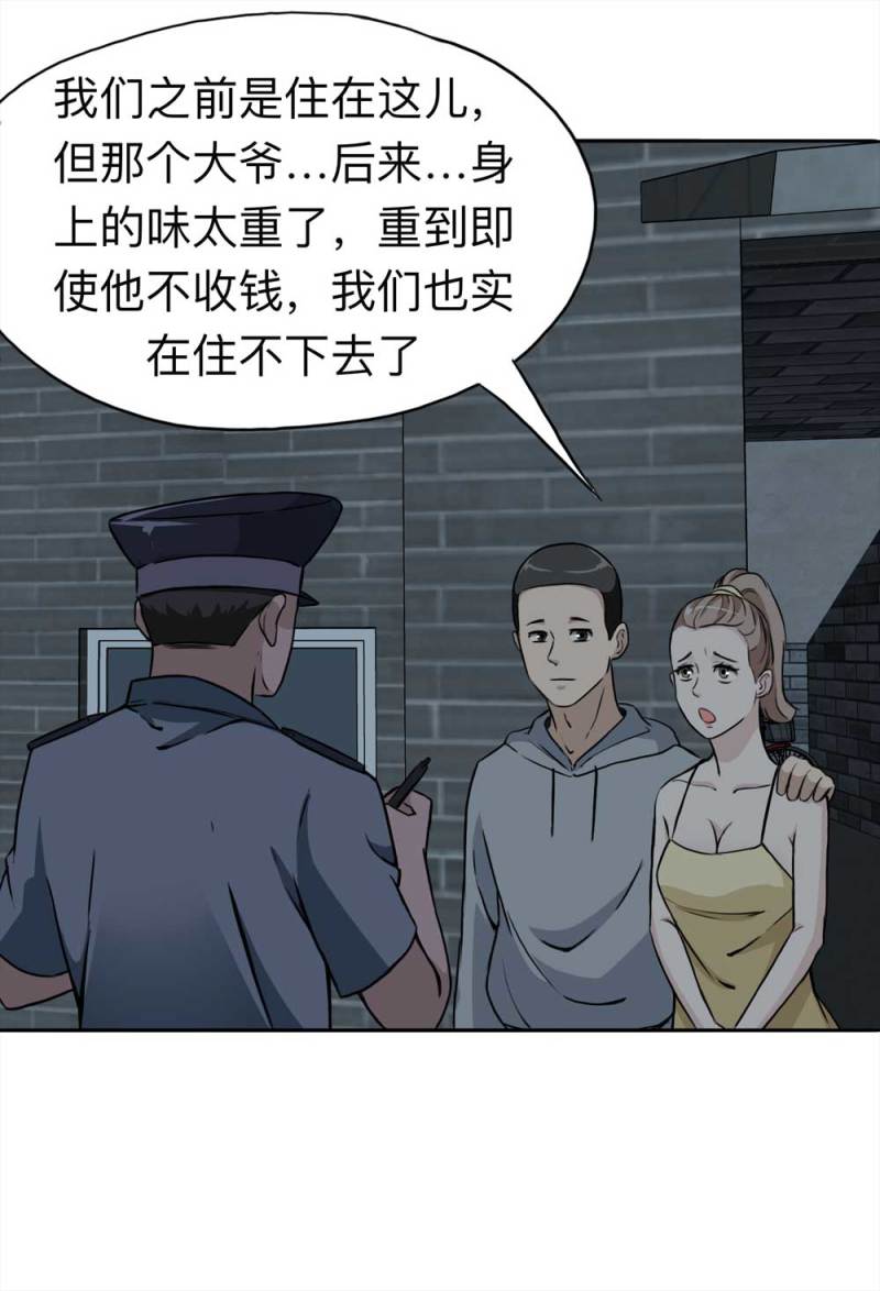 110-房客（下）大结局(1/2)-第84话