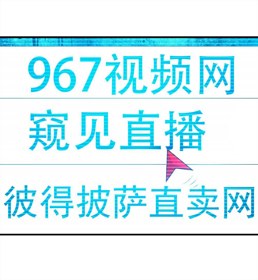 003-正在直播3(1/2)-第4话