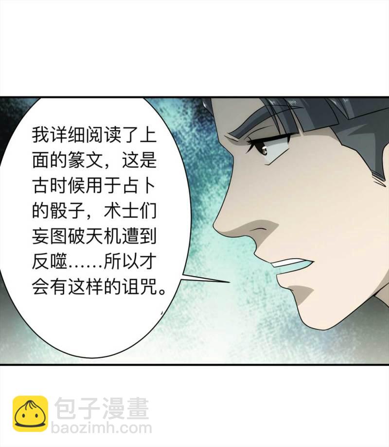 059-轮到你了（下）(1/2)-第32话