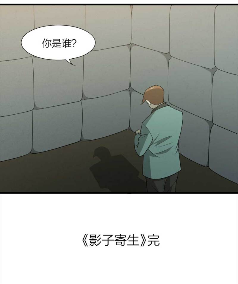067-影子寄生（下）(1/2)-第40话