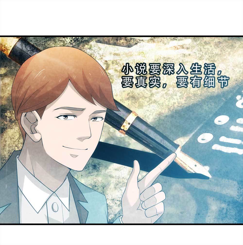 007-小说家（上）-第8话