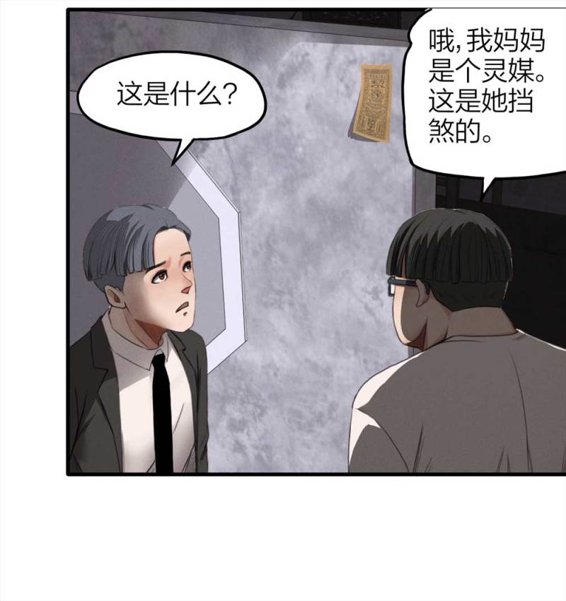 073-附身（1）(1/2)-第46话