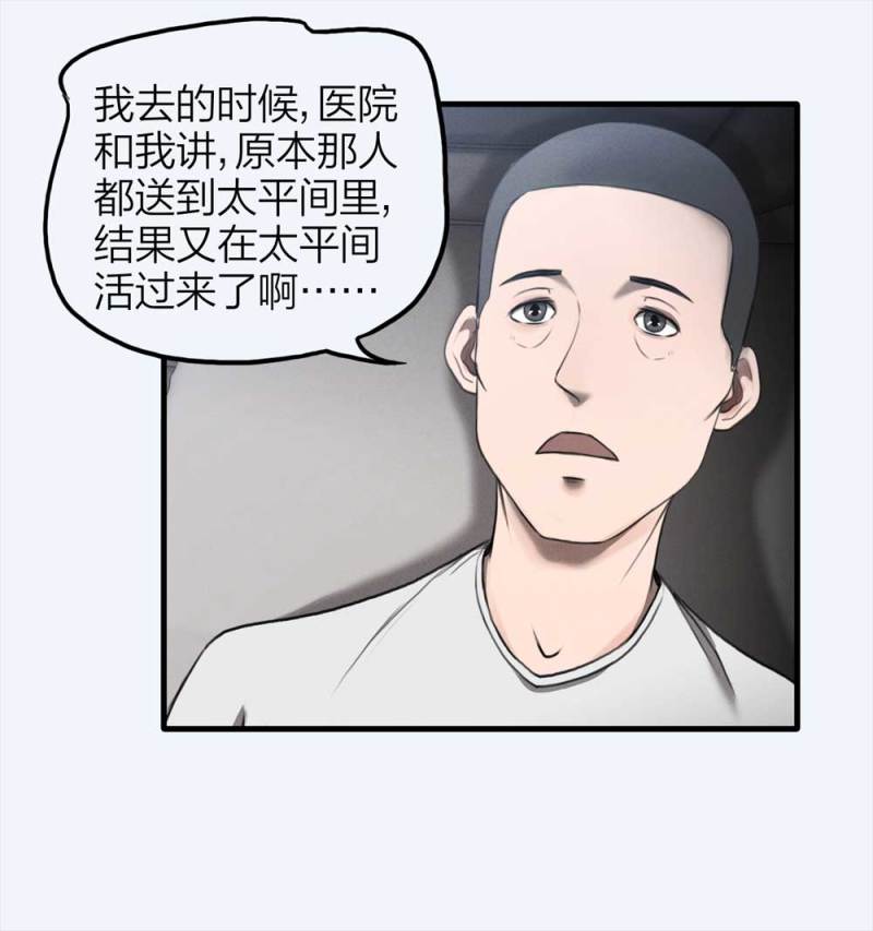 079-复活事件（下）(1/2)-第52话