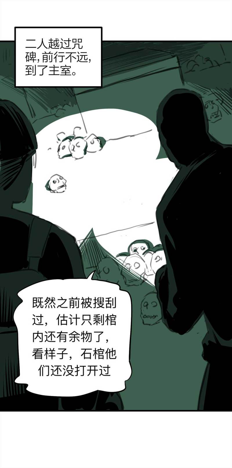 081-盗墓疑云（下）(1/2)-第54话