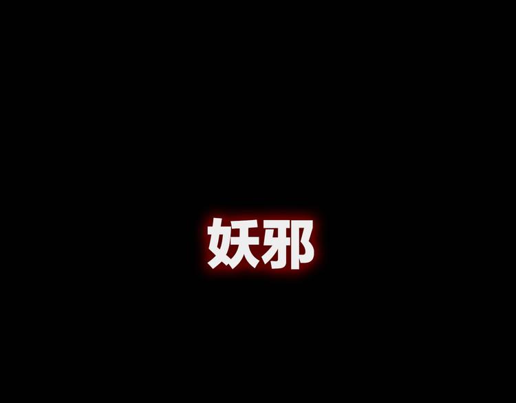 🍚玄幽卫 序章 屠妖戮鬼 玄幽禁卫！ 第19页