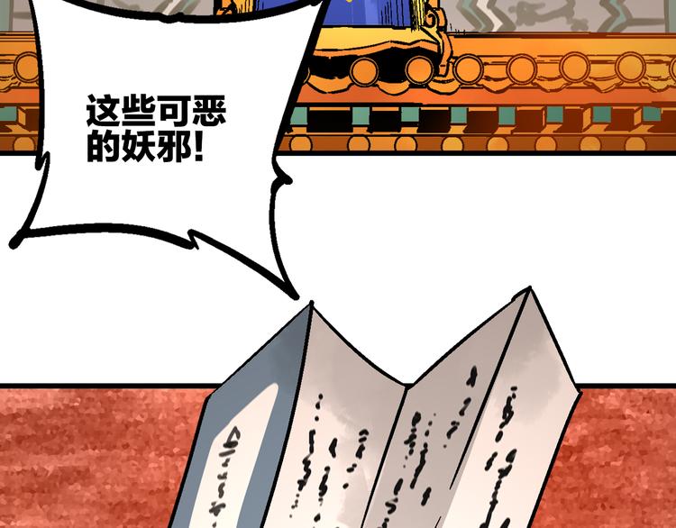 🍚玄幽卫 序章 屠妖戮鬼 玄幽禁卫！ 第28页