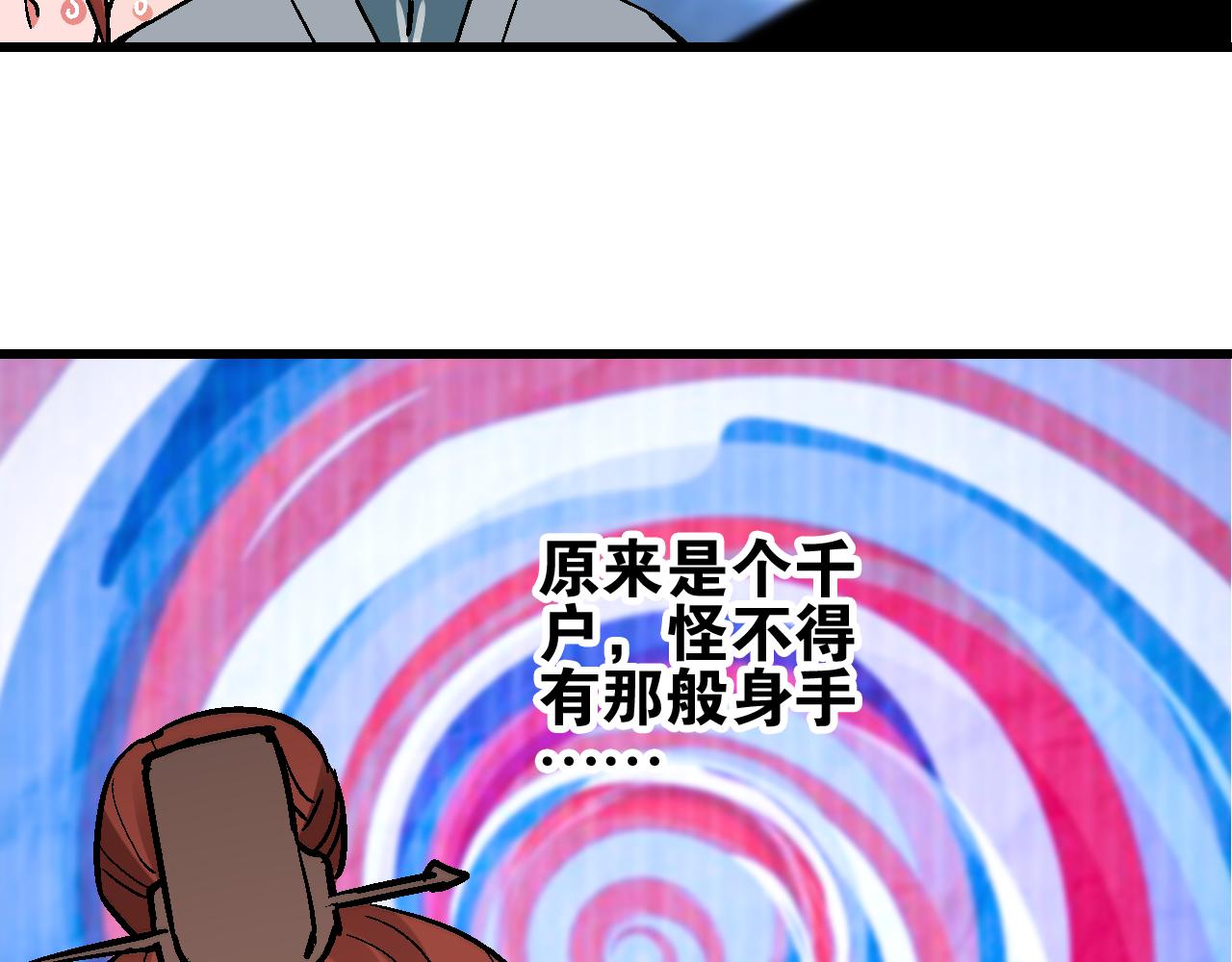 🍚玄幽卫 第9话 玄幽禁卫初显锋 第17页
