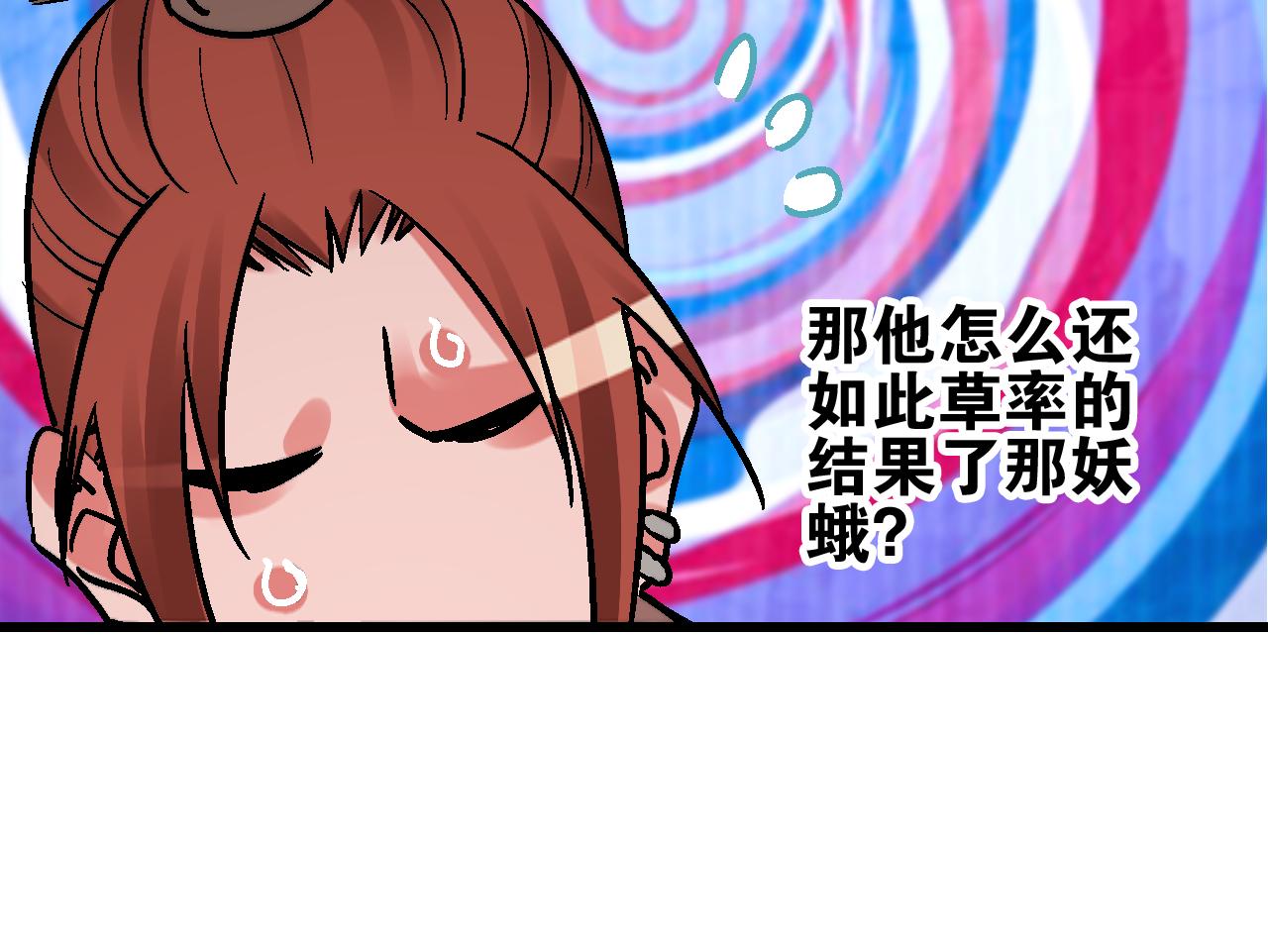 🍚玄幽卫 第9话 玄幽禁卫初显锋 第18页