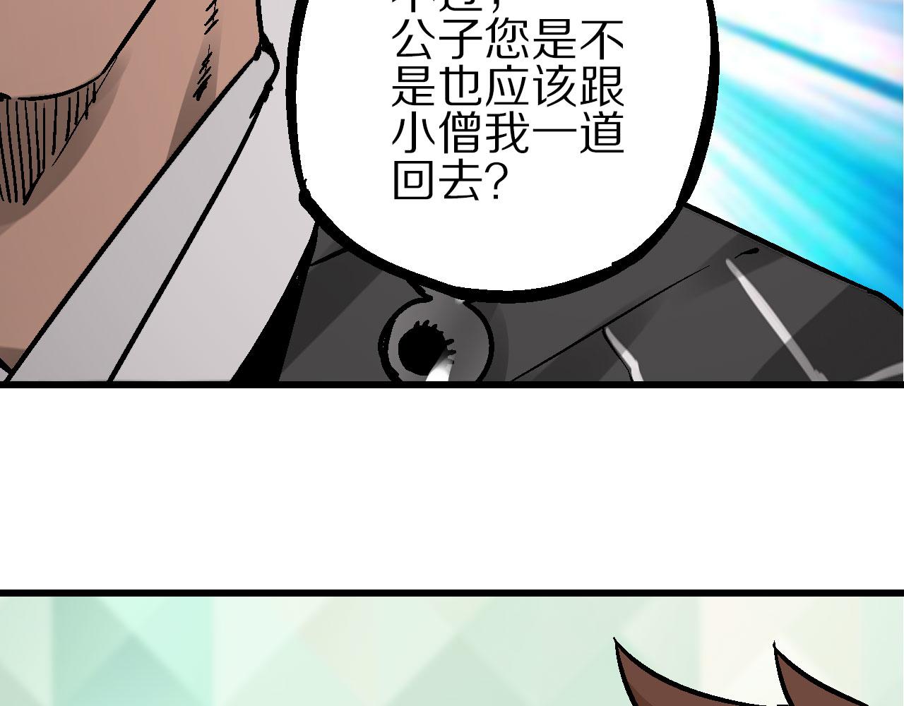 🍚玄幽卫 第9话 玄幽禁卫初显锋 第20页