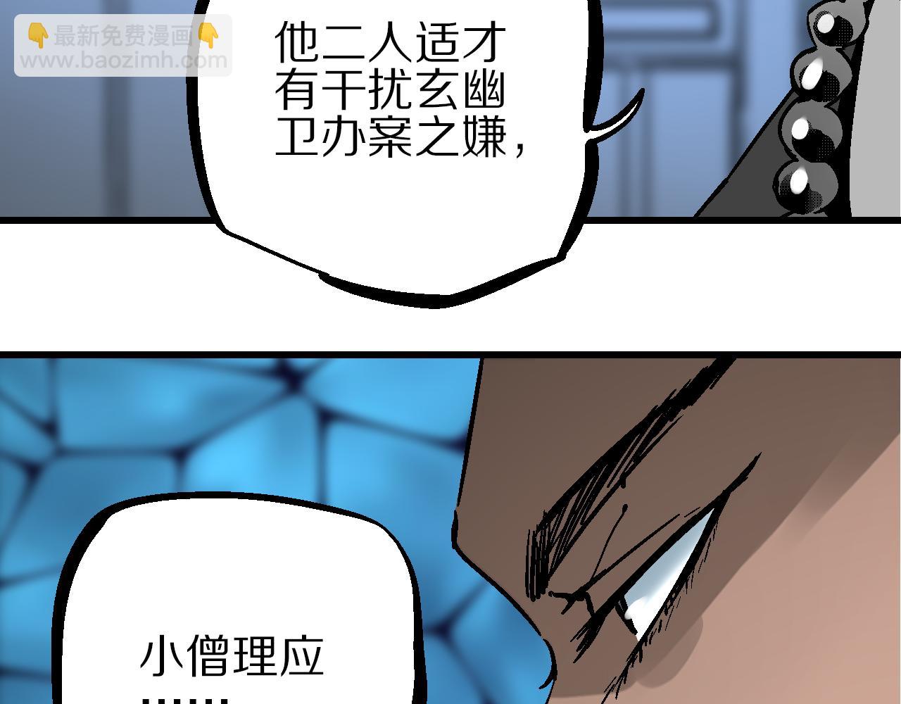🍚玄幽卫 第9话 玄幽禁卫初显锋 第25页