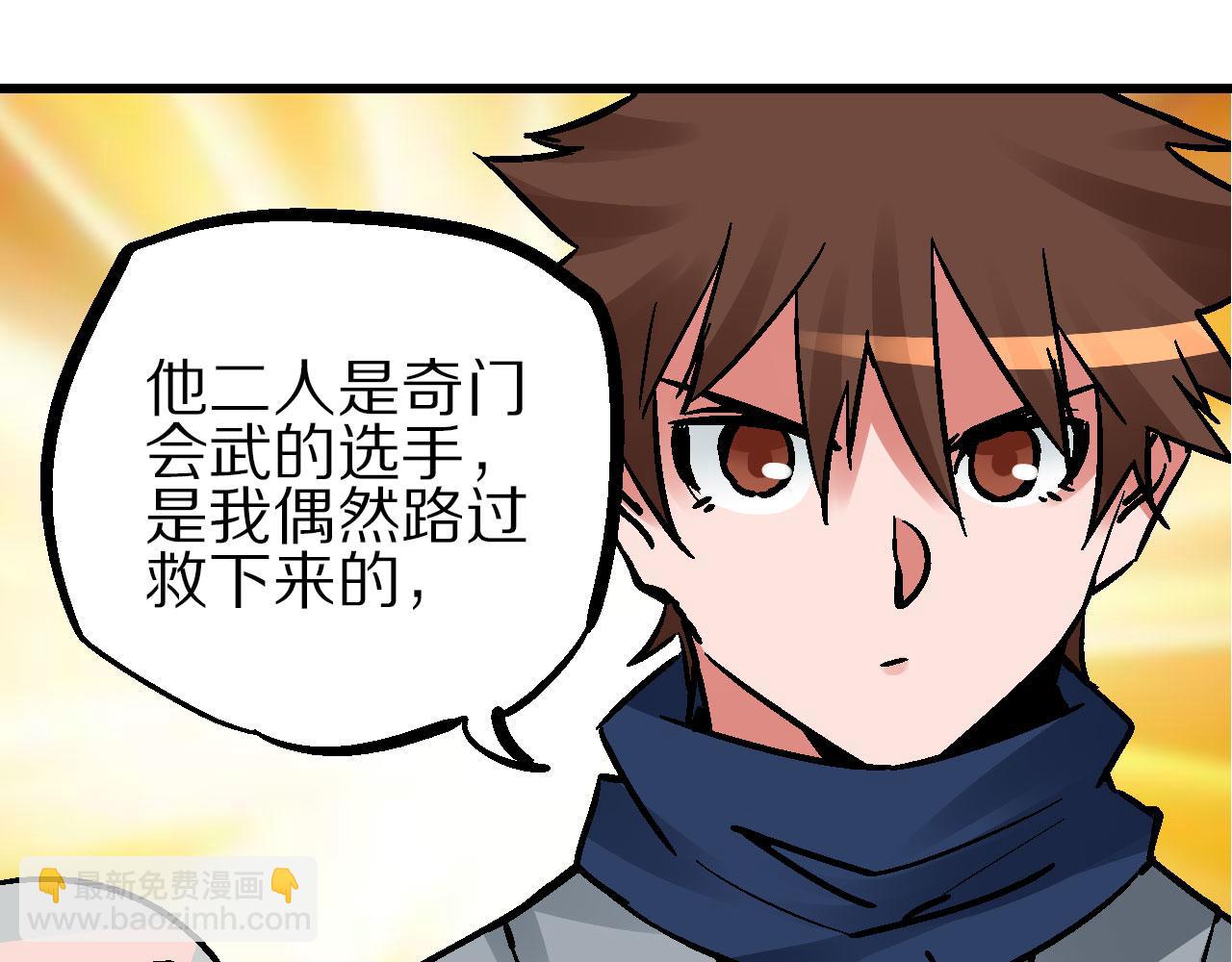 🍚玄幽卫 第9话 玄幽禁卫初显锋 第29页