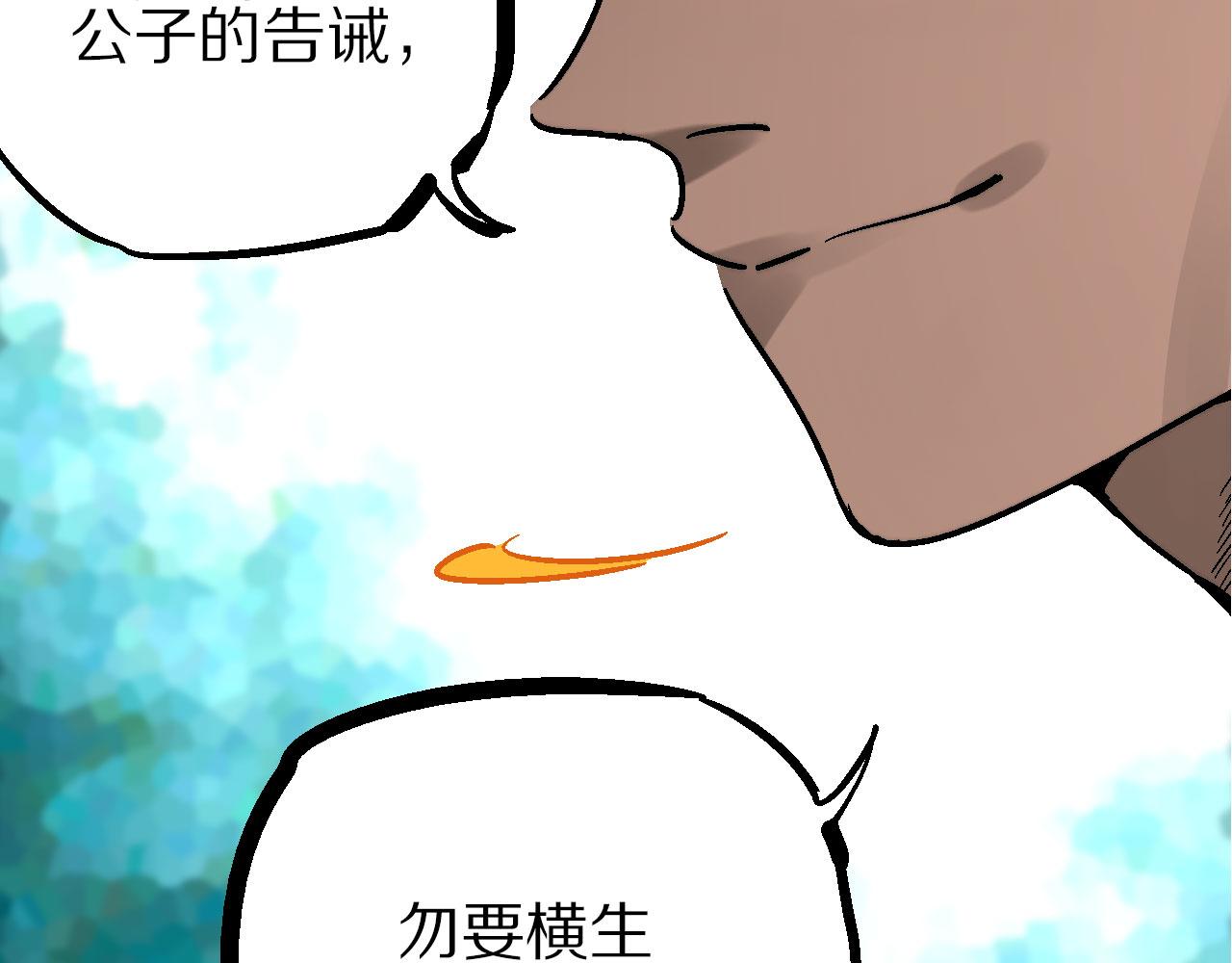 🍚玄幽卫 第9话 玄幽禁卫初显锋 第36页