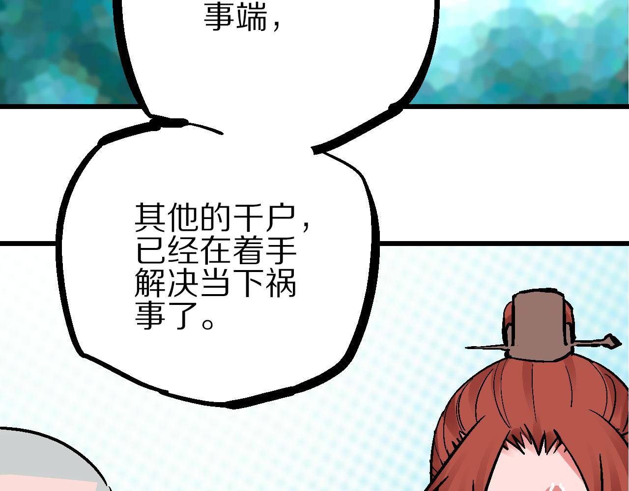 🍚玄幽卫 第9话 玄幽禁卫初显锋 第37页