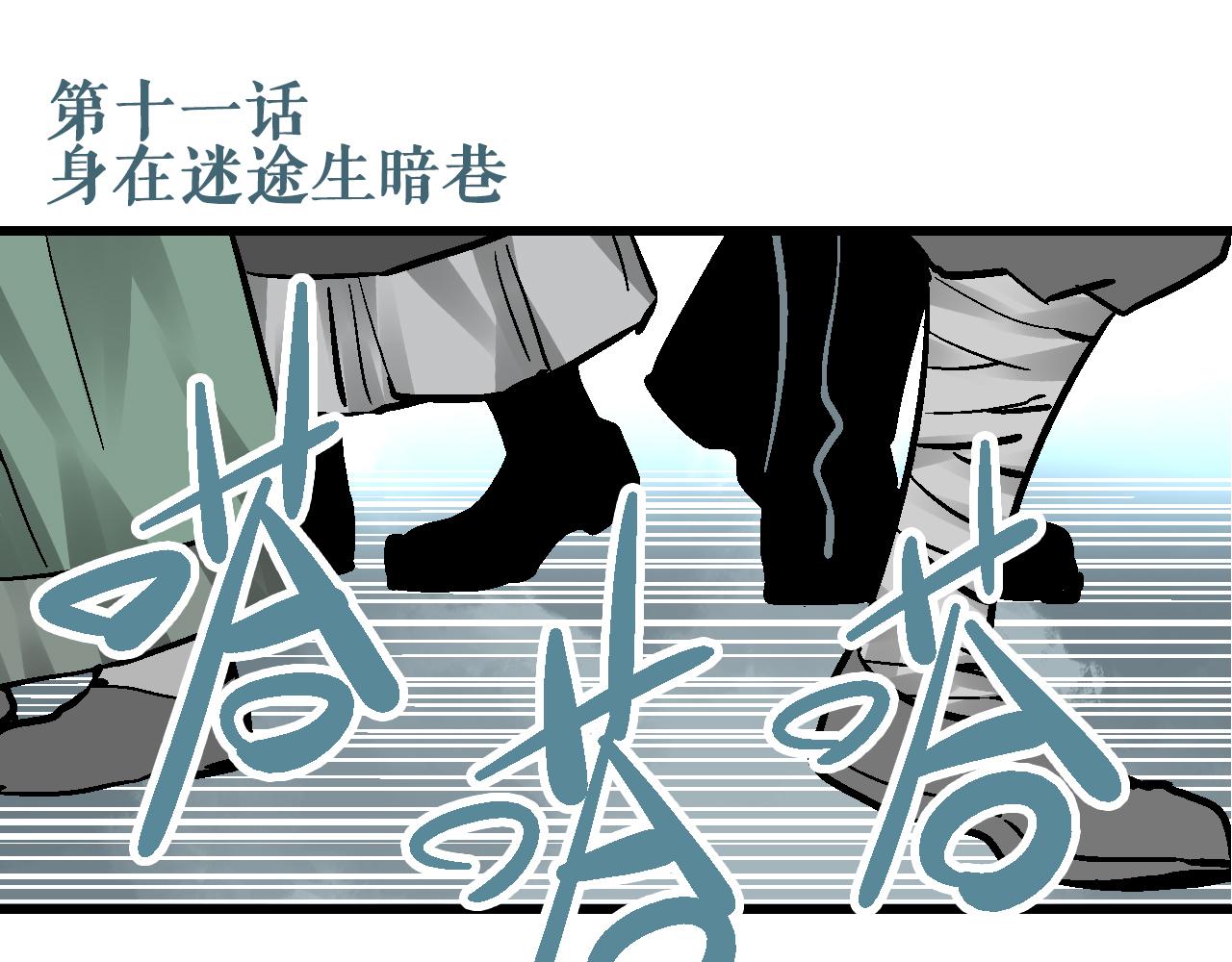 🍚玄幽卫 第11话  身在迷途生暗巷 第4页