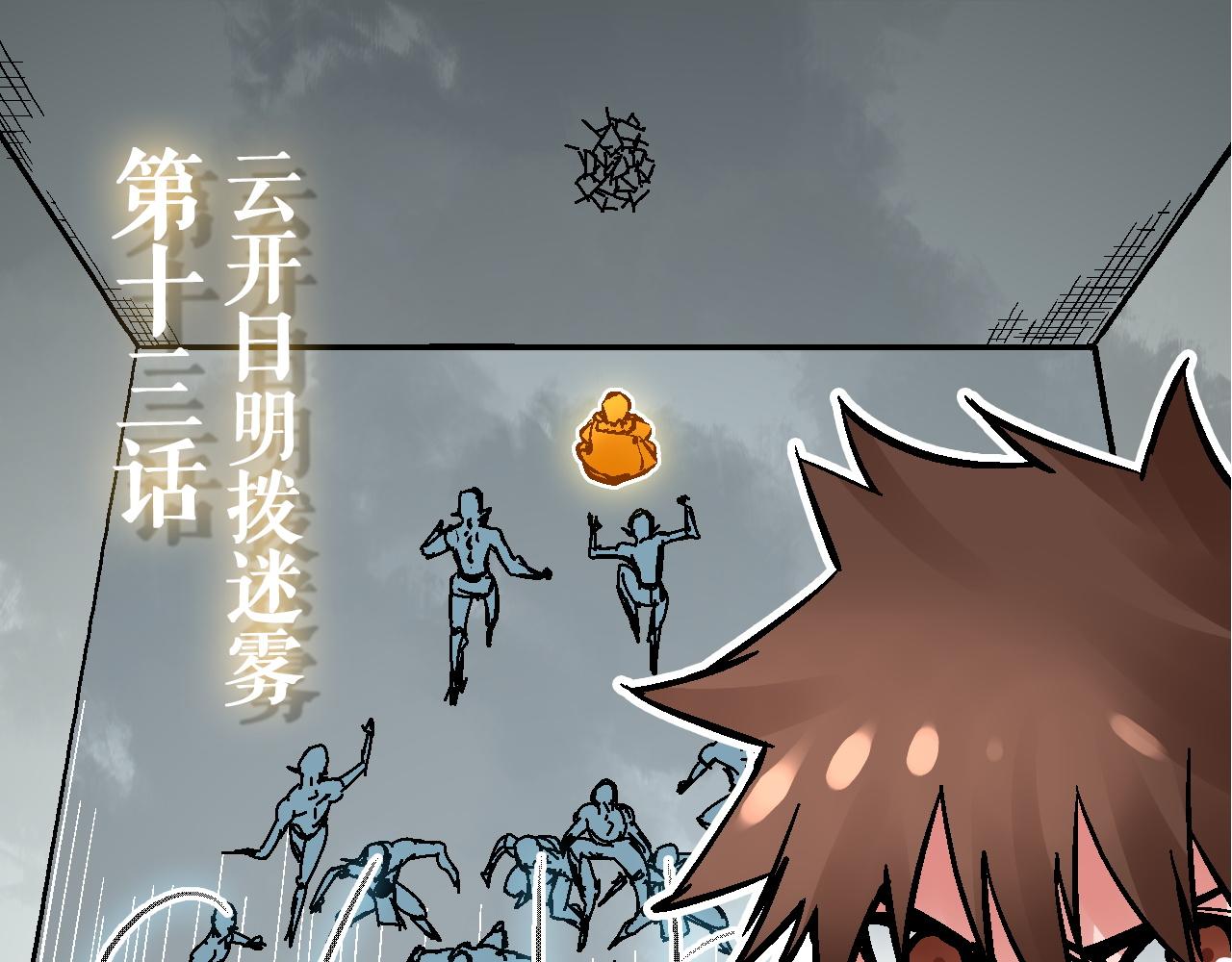 🍚玄幽卫 第13话  云开日明拨迷雾 第4页