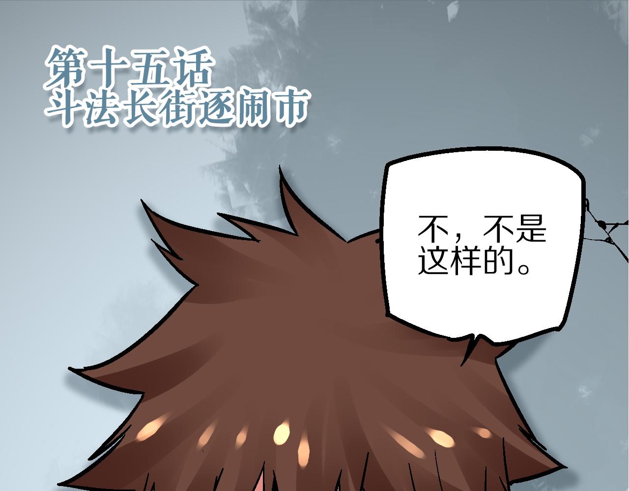 🍚玄幽卫 第15话 斗法长街逐闹市 第4页