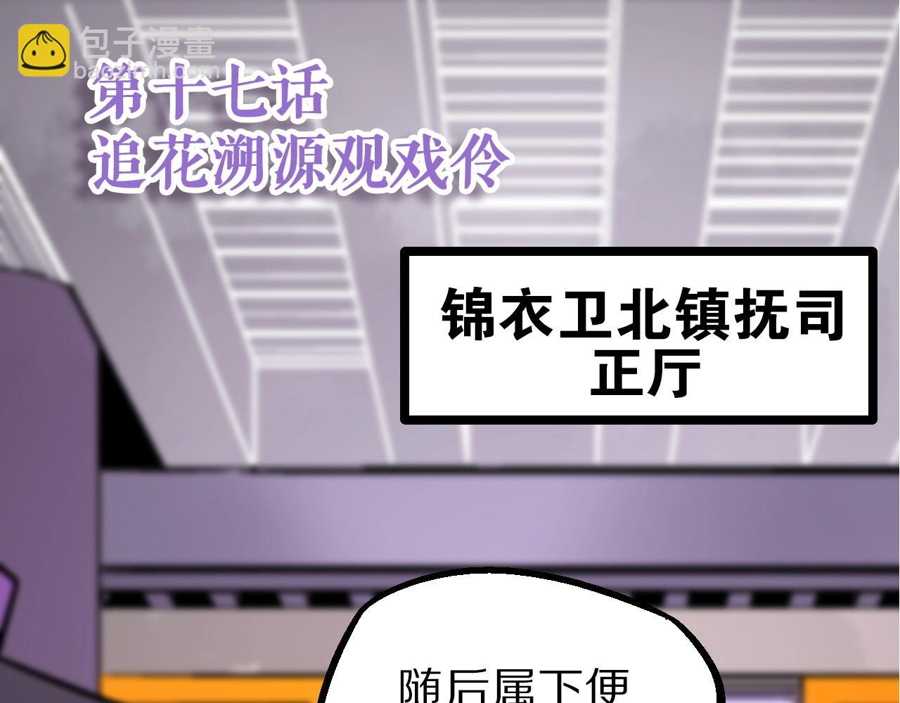 🍚玄幽卫 第17话  追花溯源观戏伶 第4页