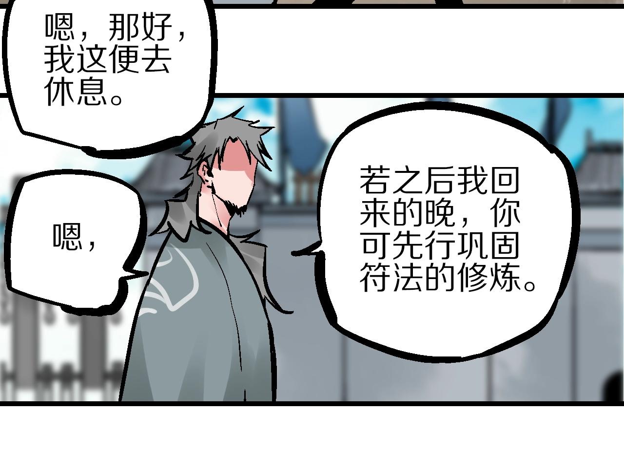 🍚玄幽卫 第17话  追花溯源观戏伶 第43页