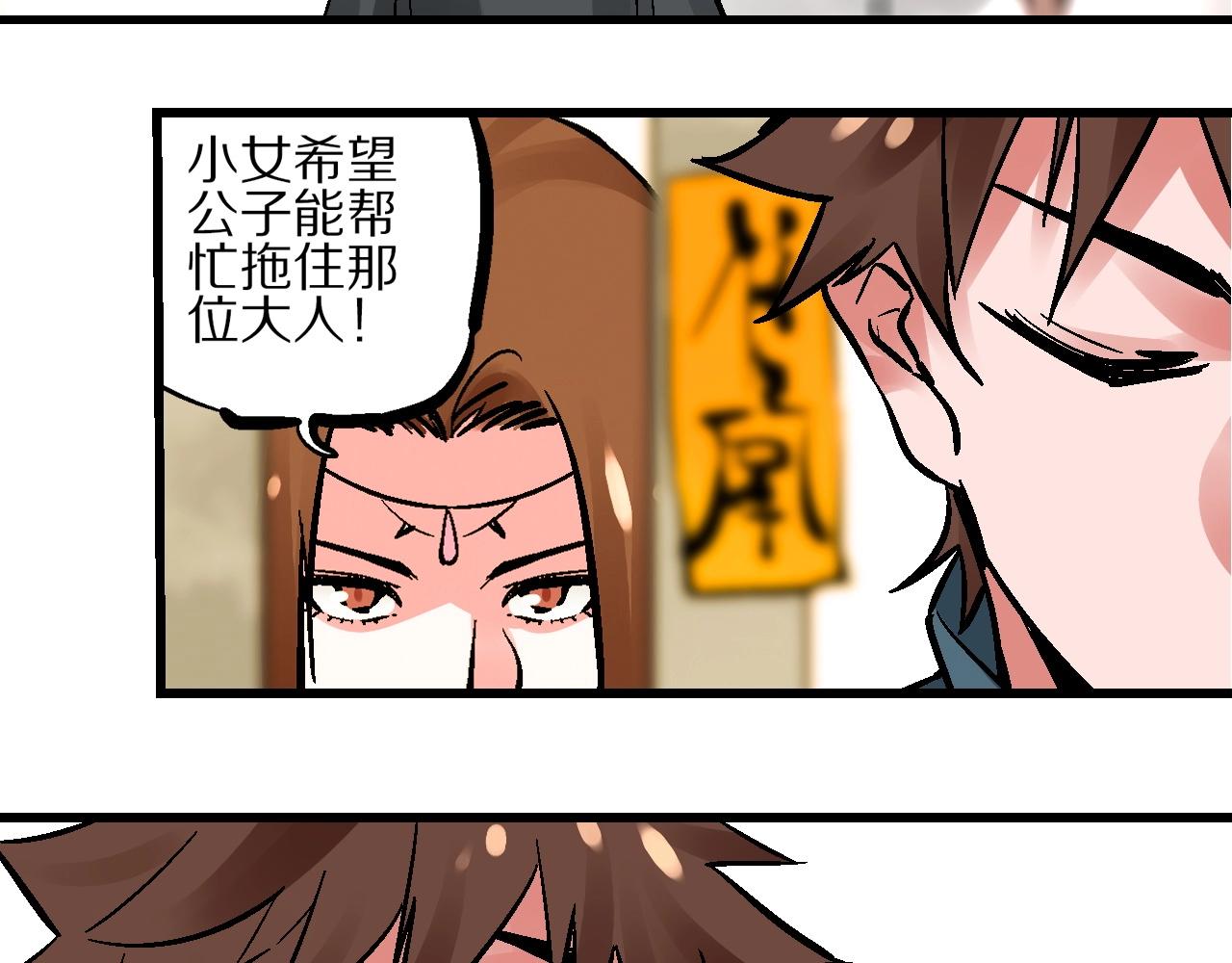 🍚玄幽卫 第17话  追花溯源观戏伶 第45页
