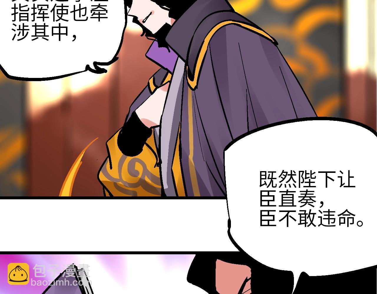 🍚玄幽卫 第21话 困兽犹斗脱牢笼 第17页