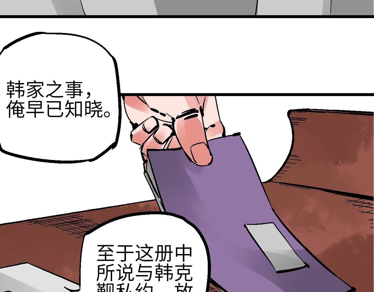 🍚玄幽卫 第21话 困兽犹斗脱牢笼 第25页