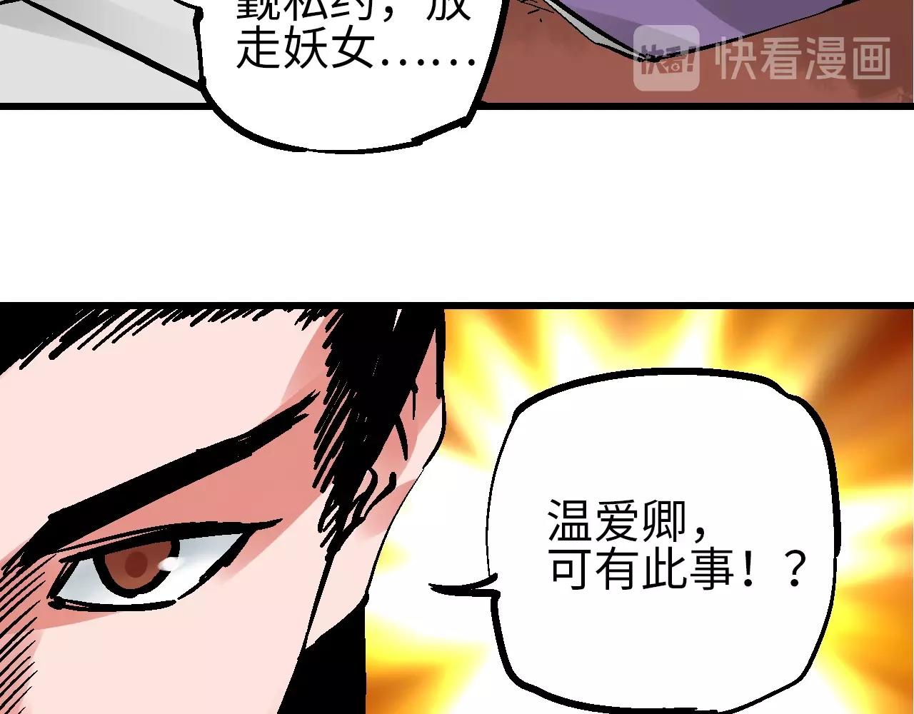 🍚玄幽卫 第21话 困兽犹斗脱牢笼 第26页
