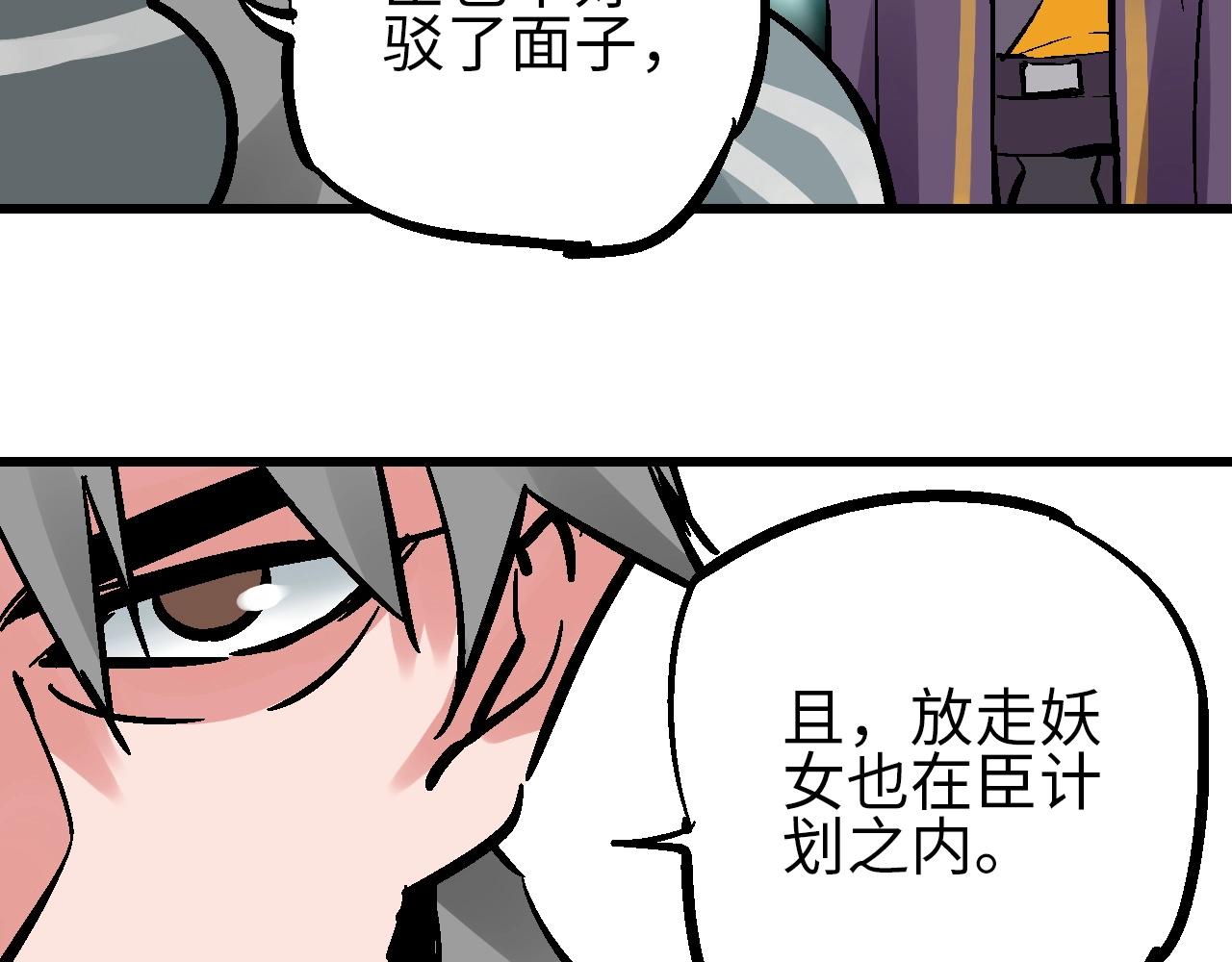 🍚玄幽卫 第21话 困兽犹斗脱牢笼 第31页