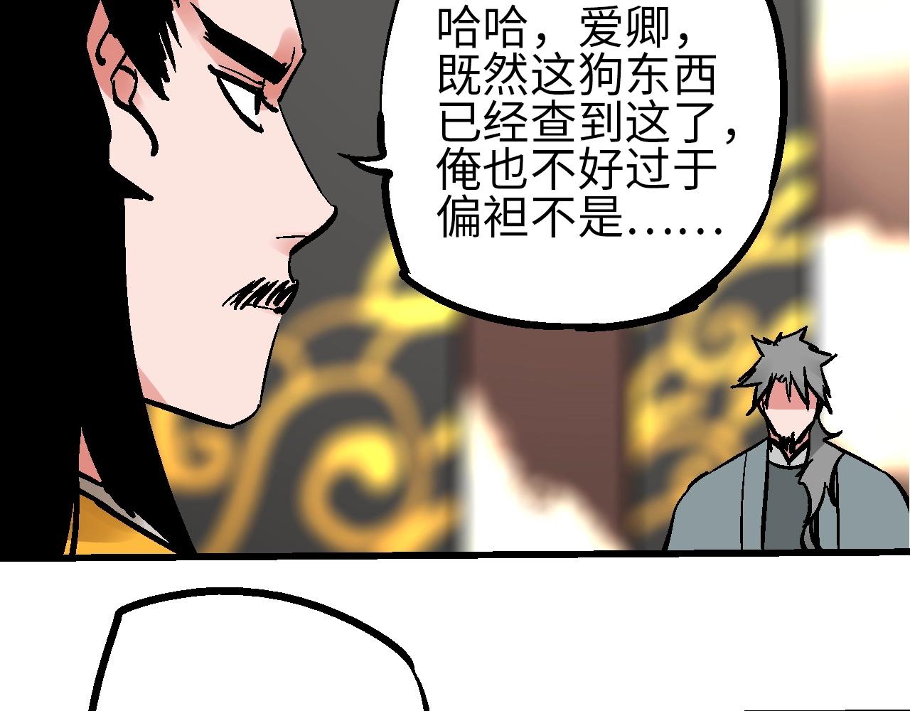🍚玄幽卫 第21话 困兽犹斗脱牢笼 第37页