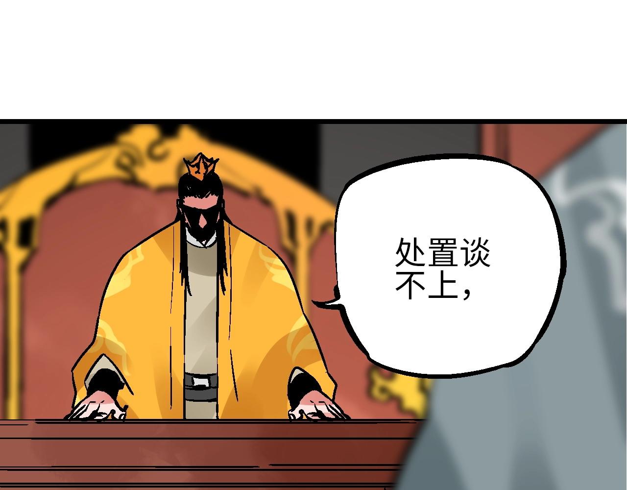 🍚玄幽卫 第21话 困兽犹斗脱牢笼 第39页