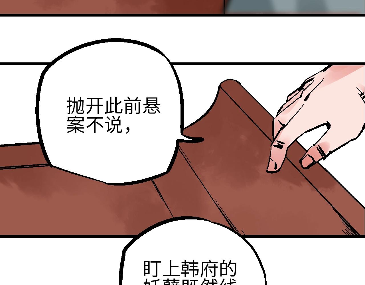 🍚玄幽卫 第21话 困兽犹斗脱牢笼 第40页