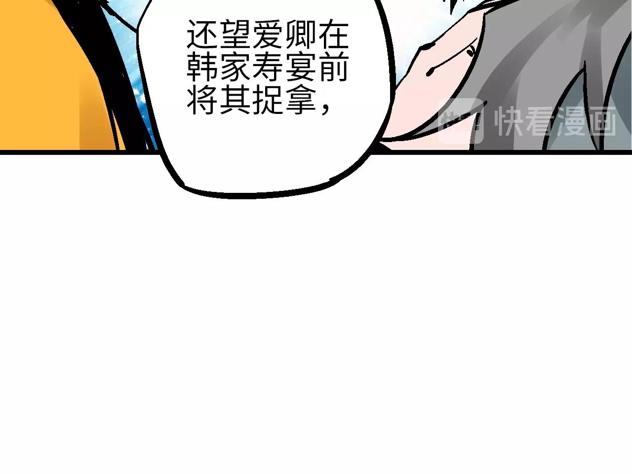 🍚玄幽卫 第21话 困兽犹斗脱牢笼 第43页