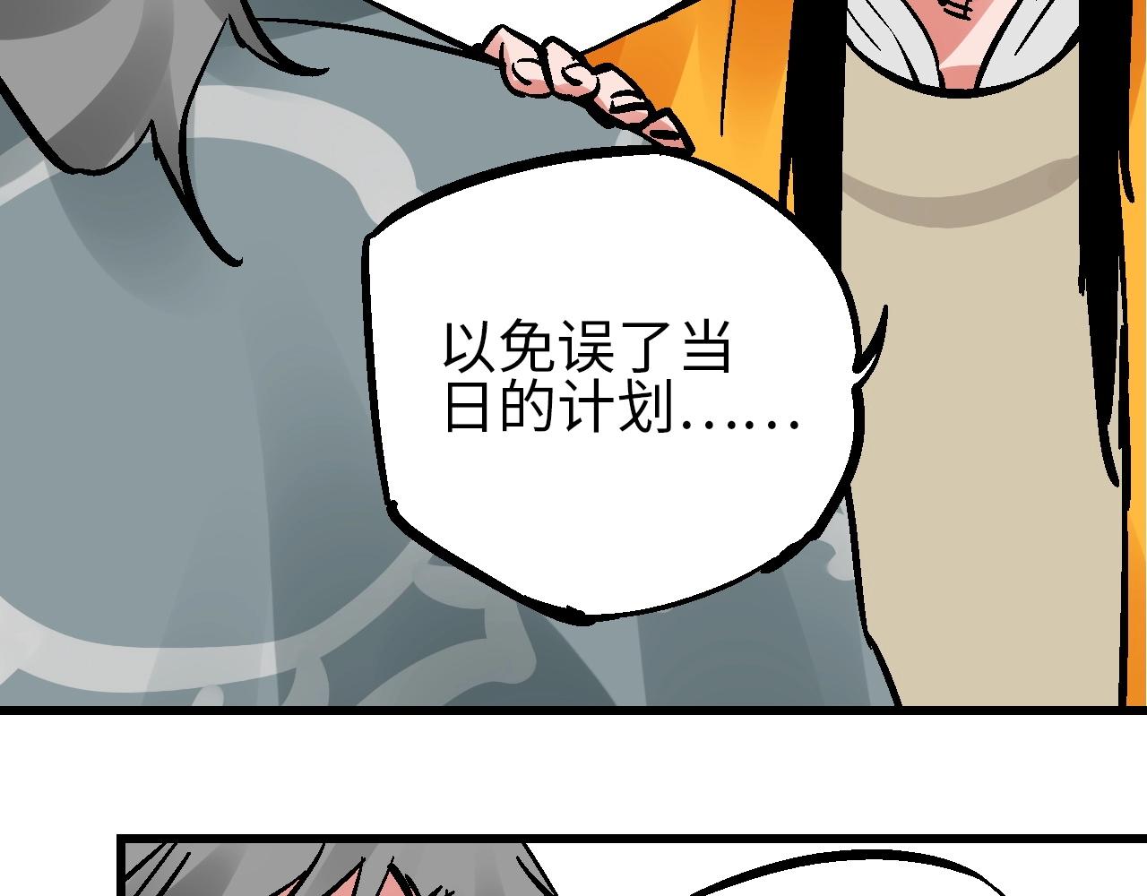 🍚玄幽卫 第21话 困兽犹斗脱牢笼 第45页