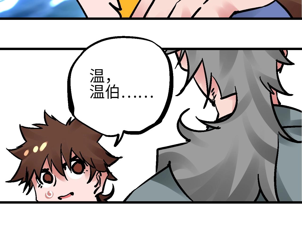 🍚玄幽卫 第23话 福禄宴上言好戏 第13页