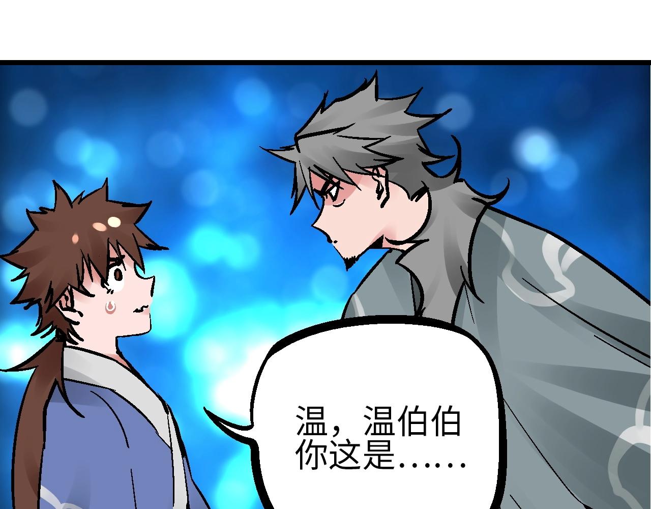 🍚玄幽卫 第23话 福禄宴上言好戏 第14页