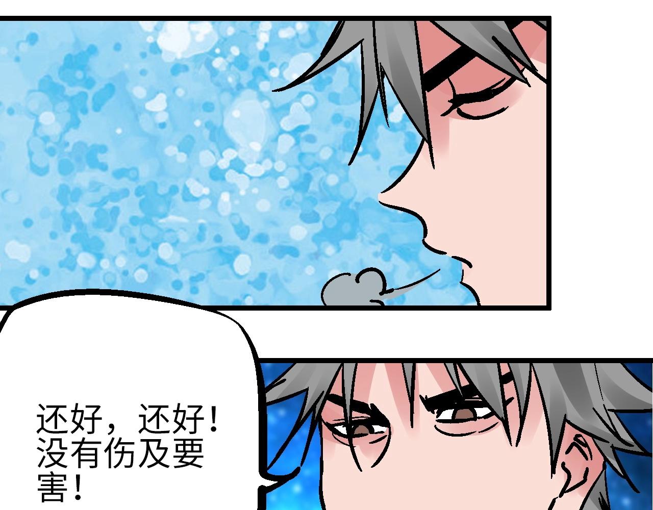 🍚玄幽卫 第23话 福禄宴上言好戏 第16页