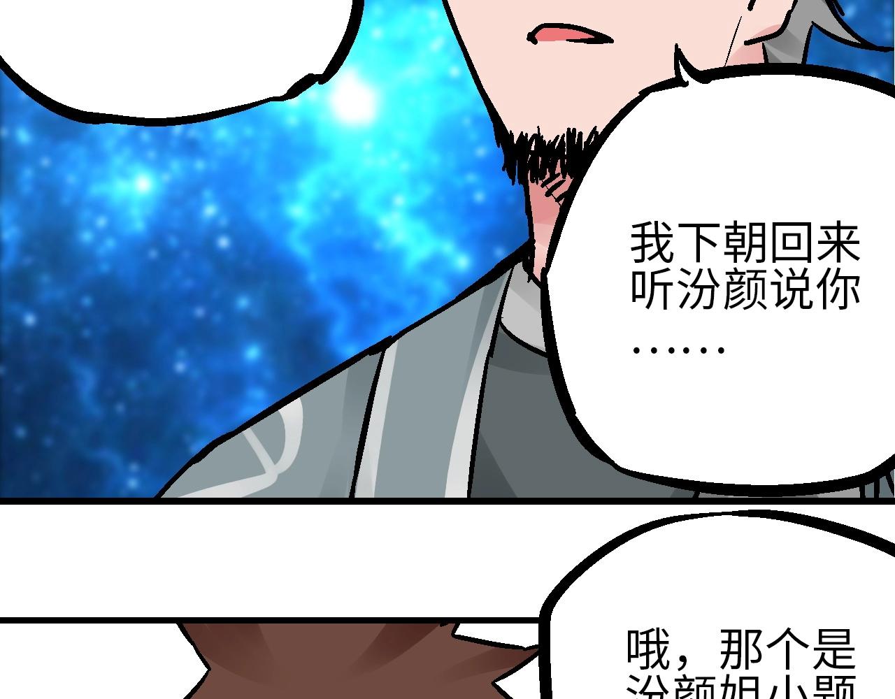 🍚玄幽卫 第23话 福禄宴上言好戏 第17页