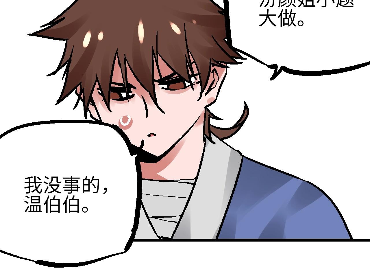 🍚玄幽卫 第23话 福禄宴上言好戏 第18页