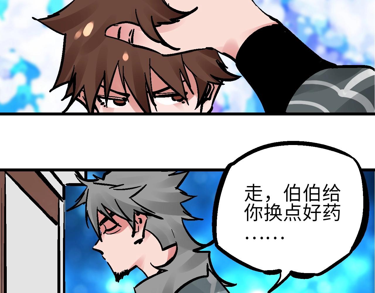 🍚玄幽卫 第23话 福禄宴上言好戏 第20页