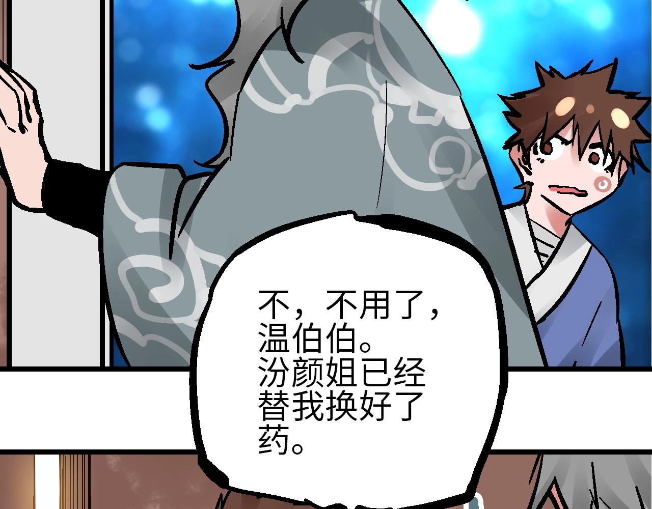 🍚玄幽卫 第23话 福禄宴上言好戏 第21页