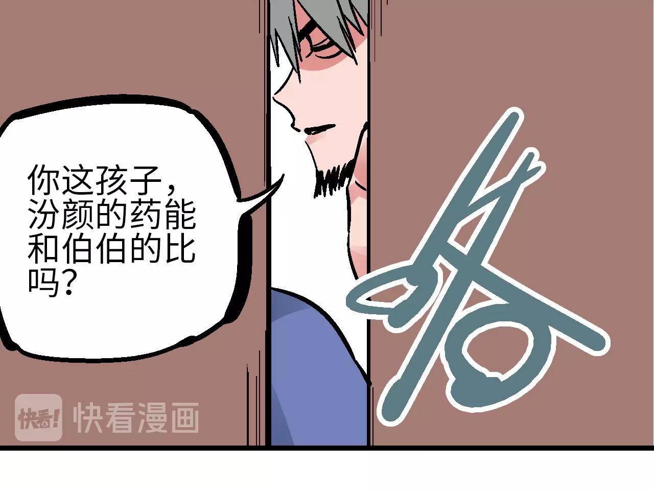🍚玄幽卫 第23话 福禄宴上言好戏 第23页