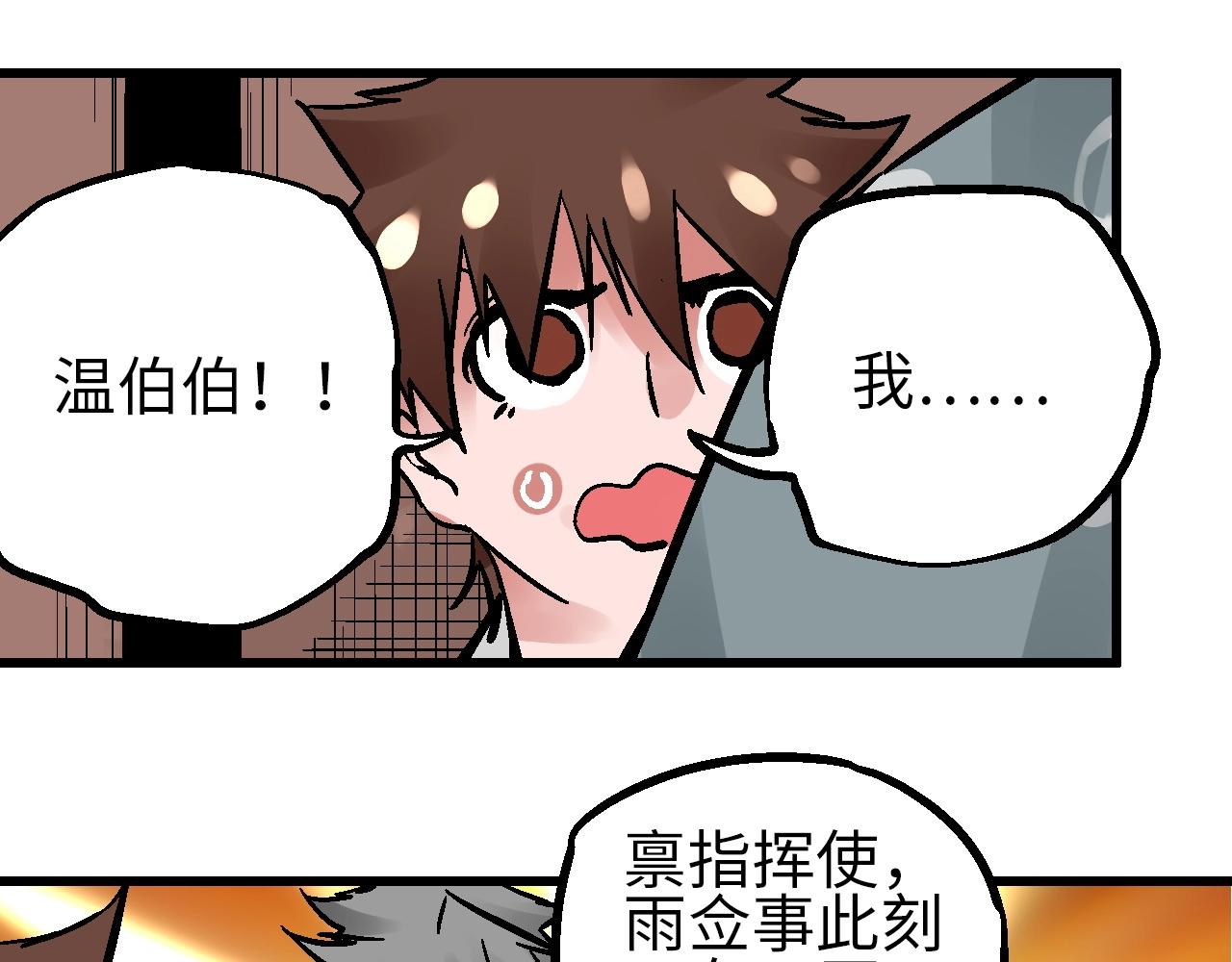 🍚玄幽卫 第23话 福禄宴上言好戏 第24页