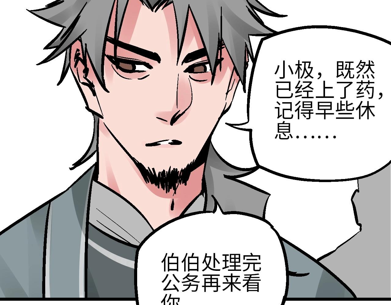 🍚玄幽卫 第23话 福禄宴上言好戏 第26页