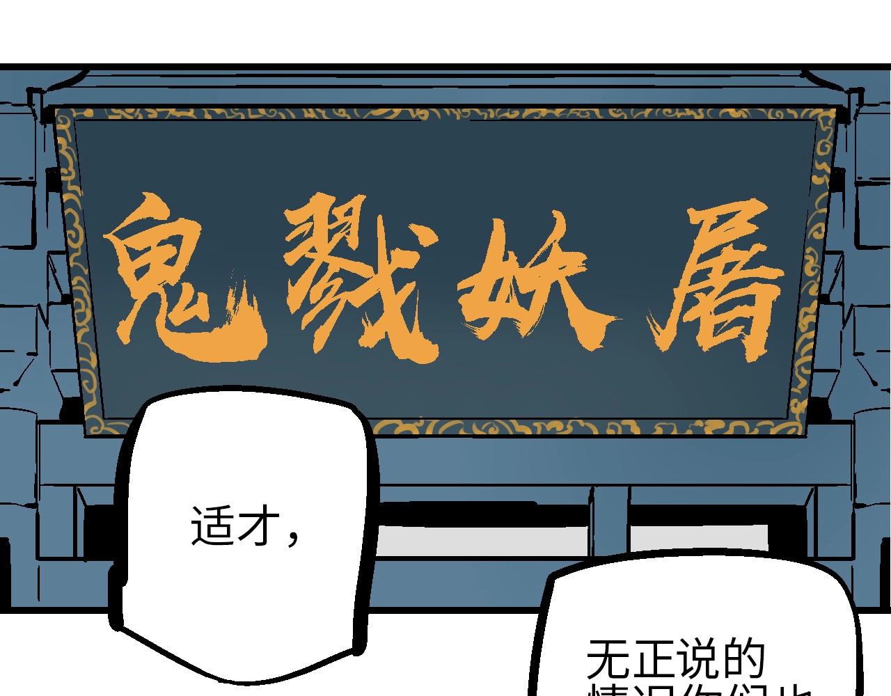 🍚玄幽卫 第23话 福禄宴上言好戏 第29页