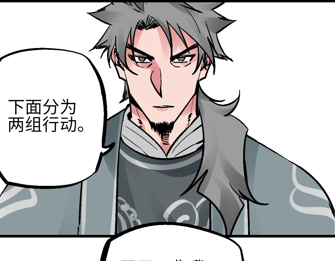 🍚玄幽卫 第23话 福禄宴上言好戏 第32页