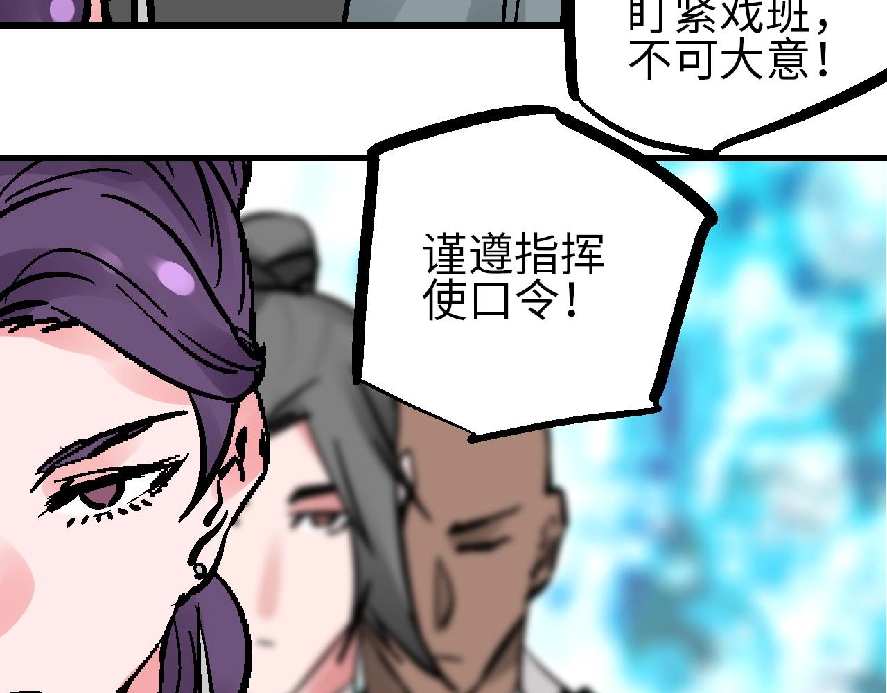 🍚玄幽卫 第23话 福禄宴上言好戏 第36页