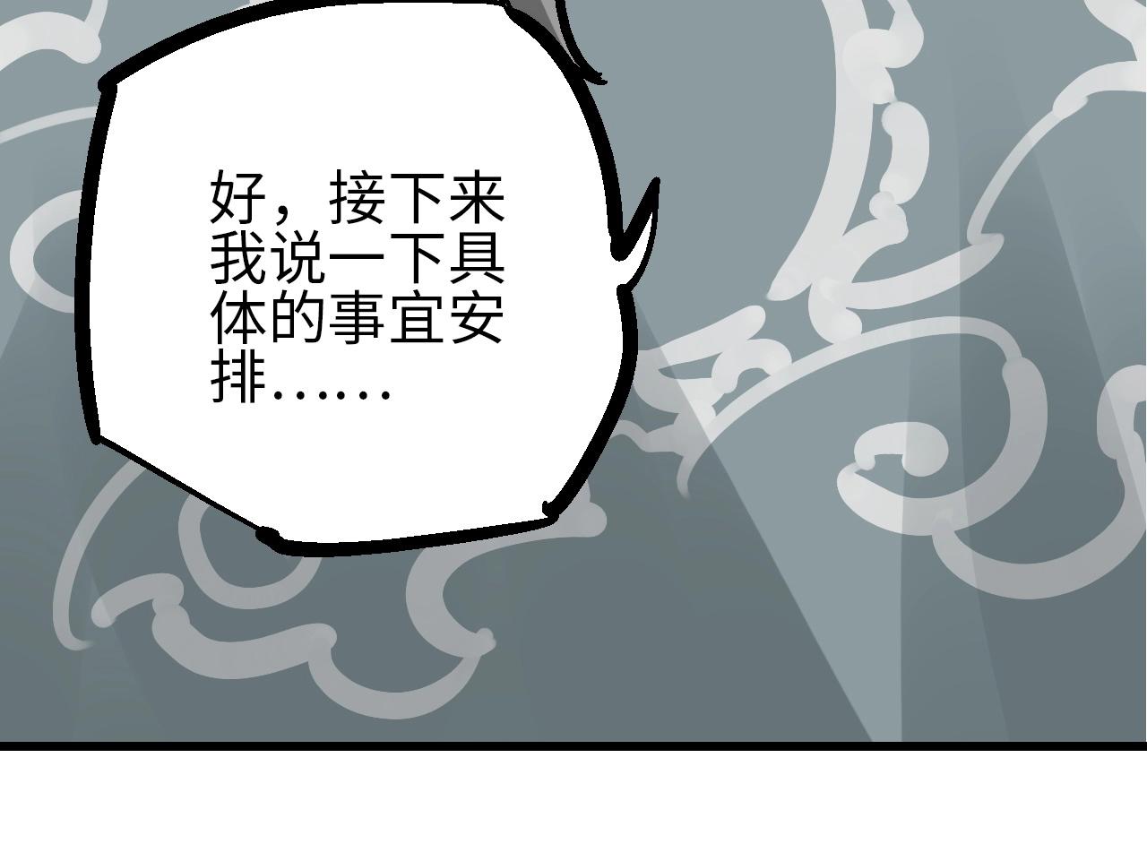 🍚玄幽卫 第23话 福禄宴上言好戏 第38页