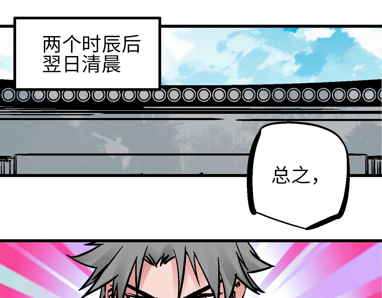 🍚玄幽卫 第23话 福禄宴上言好戏 第39页