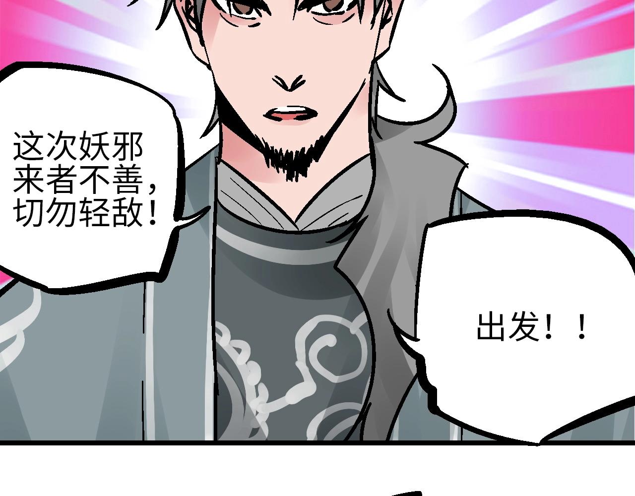 🍚玄幽卫 第23话 福禄宴上言好戏 第40页