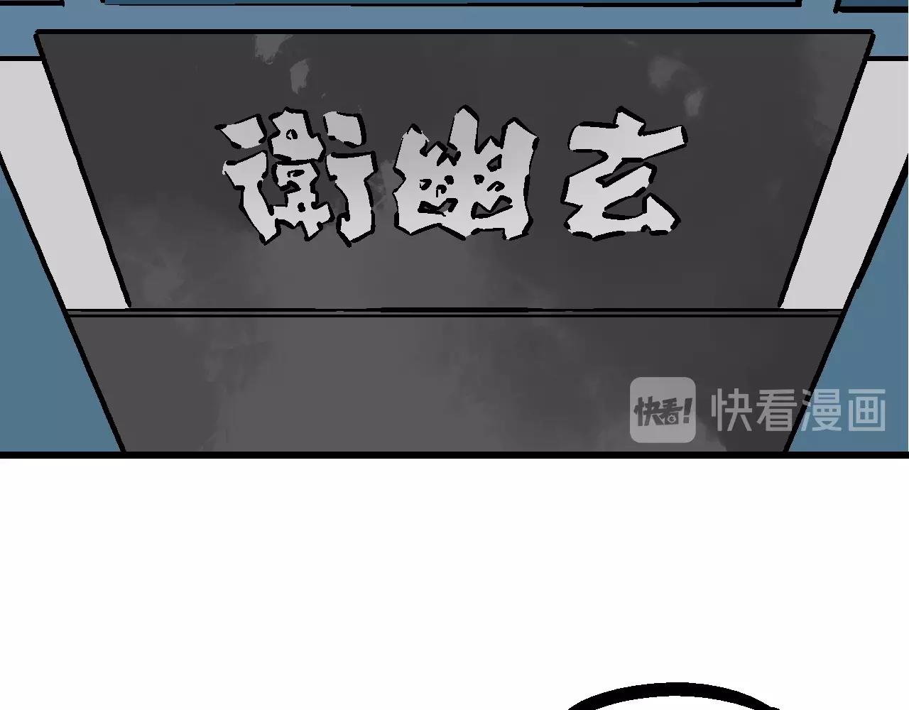 🍚玄幽卫 第23话 福禄宴上言好戏 第42页